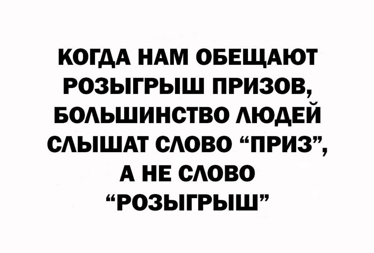 КОГДА НАМ ОБЕЩАЮТ РОЗЫГРЫШ ПРИЗОВ БОАЬШИНОТВО МОАЕЙ ОАЫШАТ САОВО ПРИЗ А НЕ ОАОВО РОЗЫГРЫШ