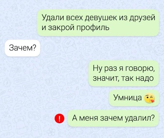 Удали всех девушек из друзей и закрой профиль Зачем Ну раз я говорю значит так надо Умница о А меня зачем удалил