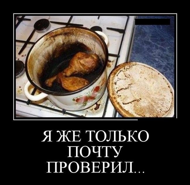 Я ЖЕ ТОЛЬКО ПОЧТУ ПРОВЕРИЛ