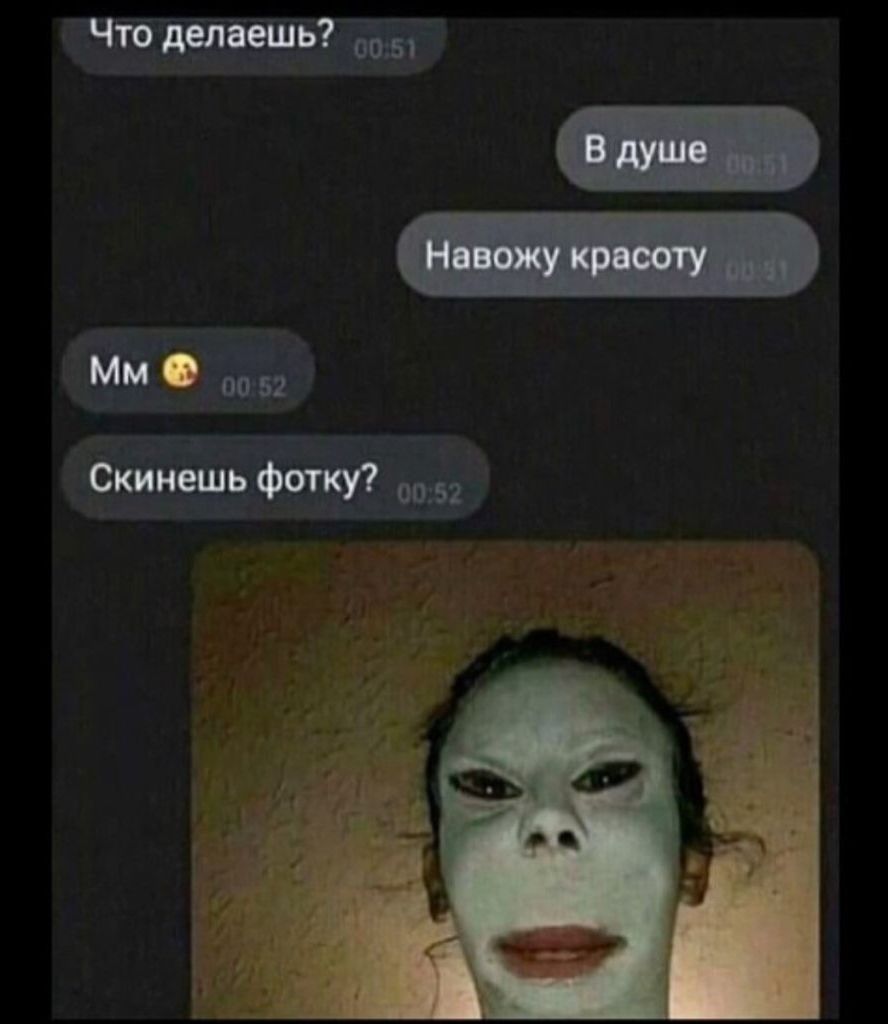 Что делаешь _