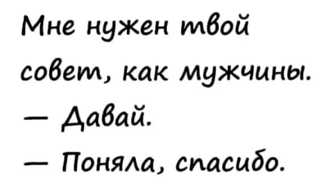 Мне нужен илвой совеил как мужчины Давай Поняла сиасибо