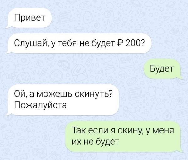 Привет Слушай у тебя не будет Р 200 Будет ОЙ а можешь скинуть Пожалуйста Так если я скину у меня их не будет