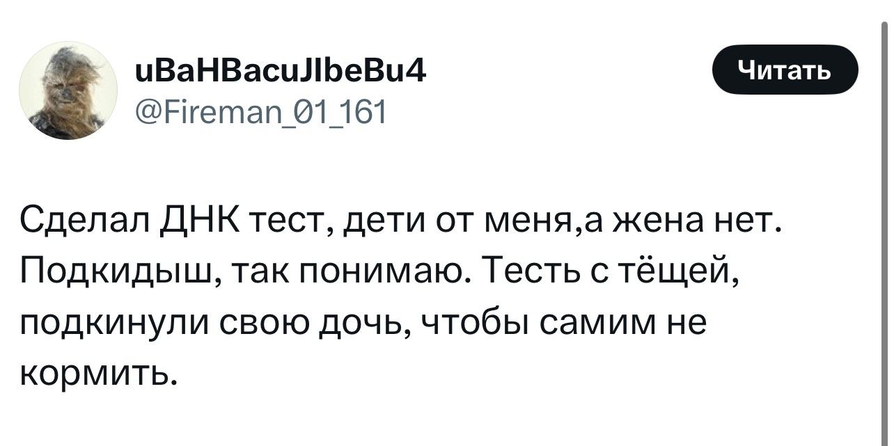 чВанВасильеВи4 Акетап_1_161 Сделал ДНК тест дети от меняа жена нет Подкидыш так понимаю Тесть с тёщей подкинули свою дочь чтобы самим не кормить