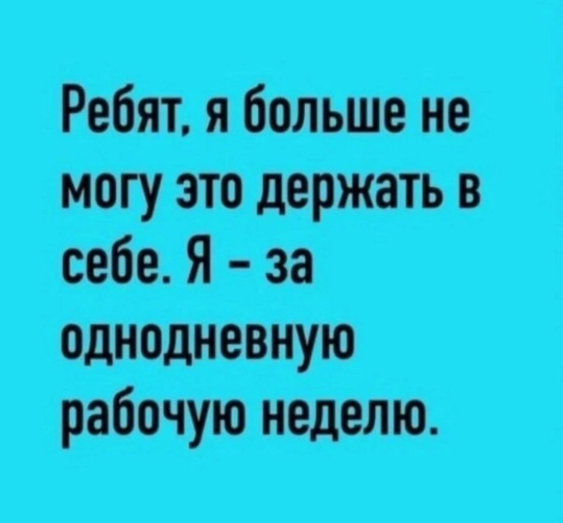 Ребят я больше не могу это держать в соб Я ча