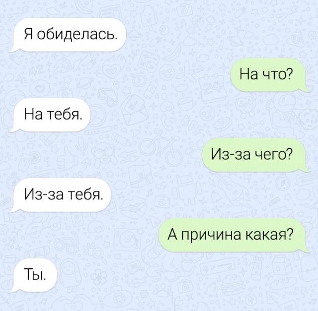 Я обиделась На тебя Из за тебя Ты