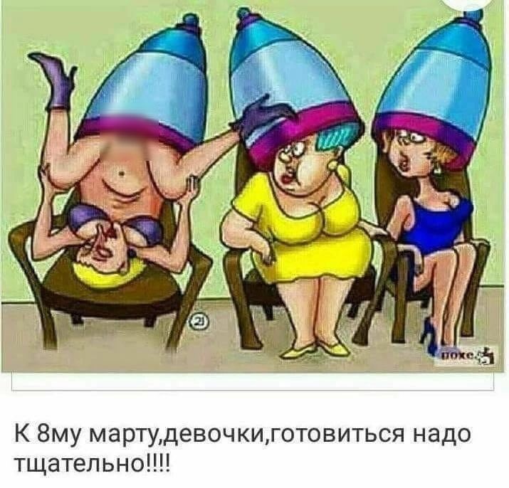 К 8му мартудевочки,готовиться надо тщательно!!!!