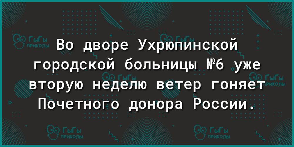 Во дворе Ухрюпинской городской больницы 6 уже вторую неделю ветер гоняет Почетного донора России