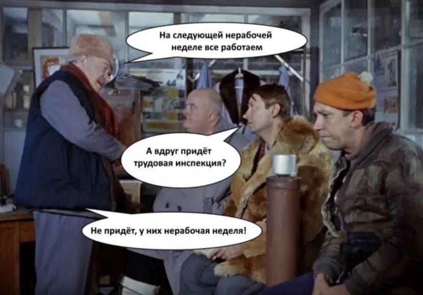 А вдруг придё трудовая инспекция _ _ _ На следующей нерабочей иеделе рабочем а _ ч 4