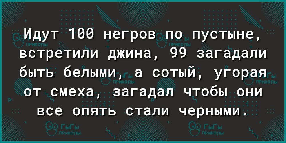 100 пойду