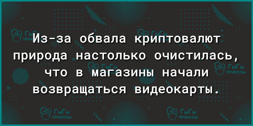 Изза обвала криптовалют природа настолько очистилась ЧТО В МЭГЭЗИНЫ начали ВОЗВРЗЩЭТЬСЯ ВИДеОКЭРТЫ