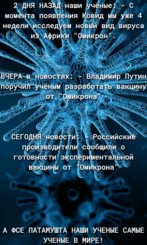 2 дНЯ НАЗЖП наши учёные С момёнта пояЁйения Ковйд Мы уже 4 недЁпиусспедем и й вИд вируса иёёфриЁМ 0 крон м восійй ВЛадимир Путин ным разрабоТатъ вакцину 0мИКронаМ пфоМзводитёлЙ сообщИпи о гоовн6сти эКсп Иментал8ной ваКцинЫ от ОмЙкРонаЮ А ФСЕ ПАТАМУШТА НАШИ УЧЕНЫЕ САМЫЕ УЧЕНЫЕ В МИРЕ