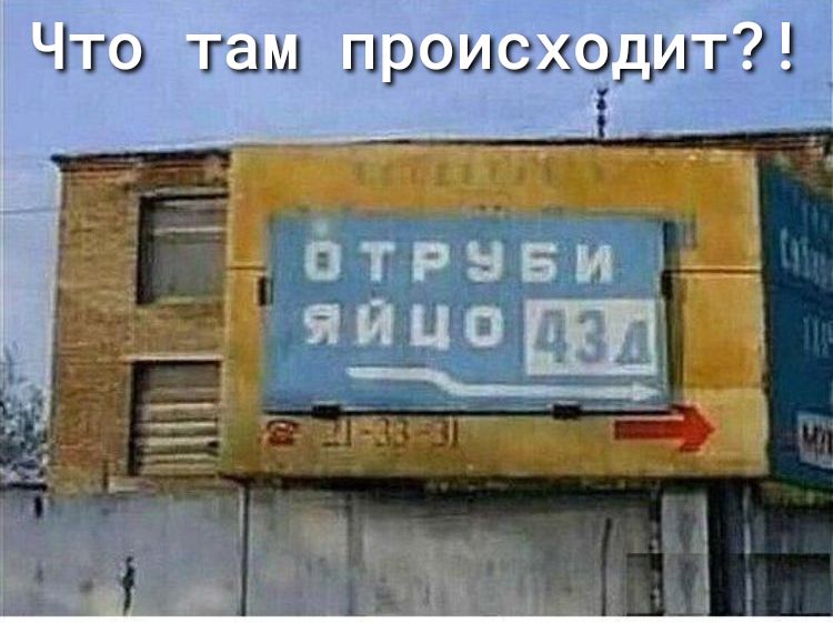 Что там происходит_
