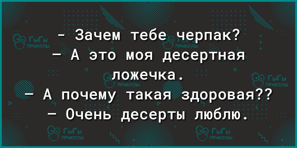 Зачем тебе черпак А это моя десертная ложечка А почему такая здоровая Очень десерты люблю