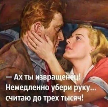 Немедленно убери руна считаю до трех тияч _АЪА