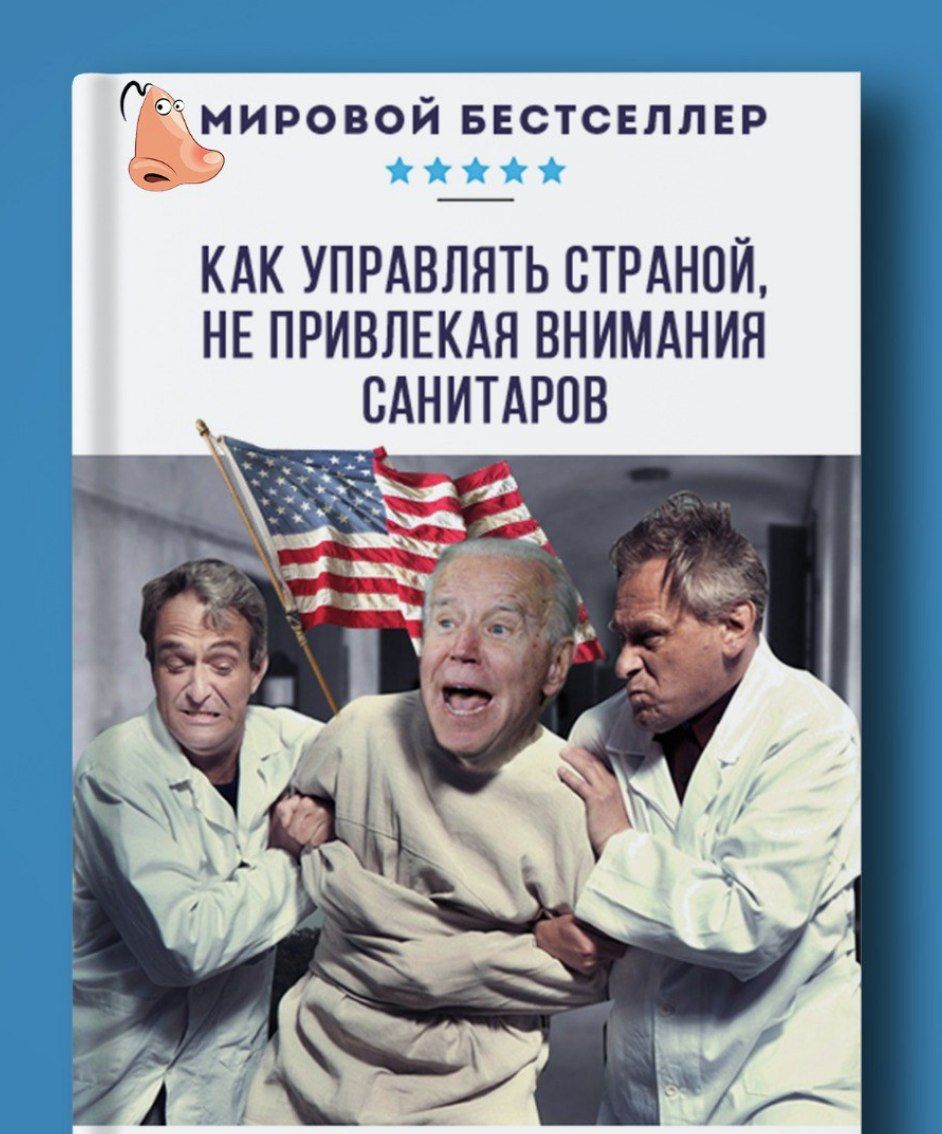 ЫИРОВОЙЙ БЕСТСЕЛЛЕР КАК УПРАВЛЯТЬ СТРАНПЙ НЕ ПРИВЛЕКАН ВНИМАНИЯ ВАНИТАРОВ