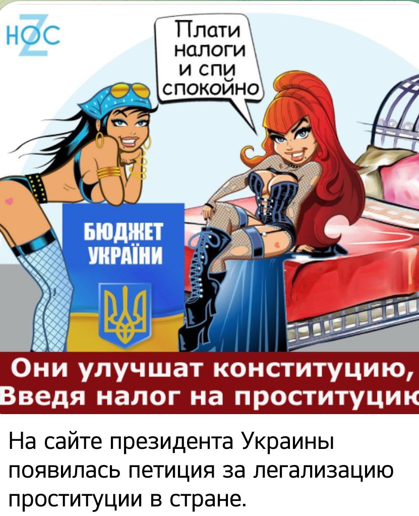 Нли НЁС налоги И СПИ спокойно пющип уитии Они улучшат конституцию ведя налог на проституци На сайте президента Украины появилась петиция за легализацию проституции в стране