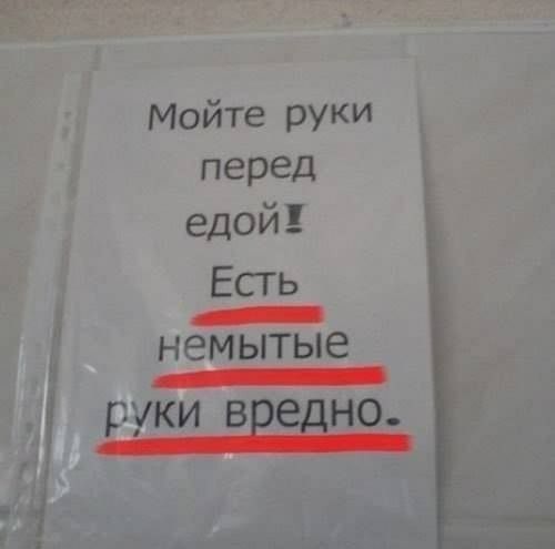 Мойте руки перед едой Есть _ немытые _ руки введно