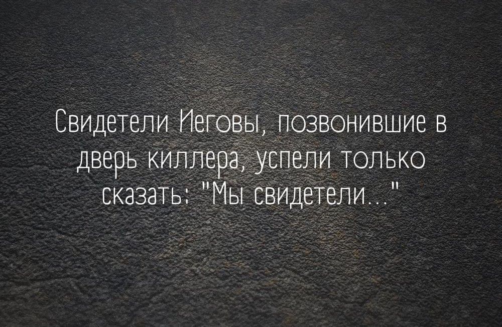 СвидеТепи Иеговы позвонившие в дверь киллерамуспели только сказать МЫ свидетели