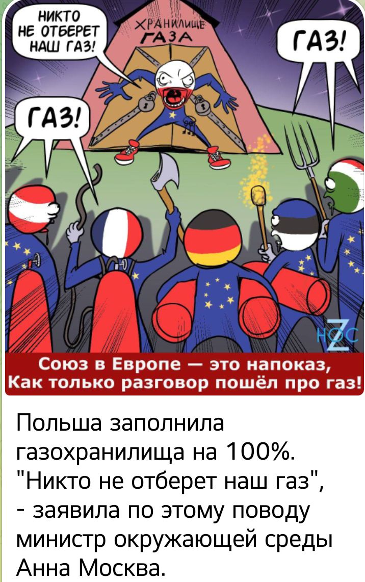 никто не отберет Польша заполнила газохранилища на 100 Никто не отберет наш газ заявила по этому поводу министр окружающей среды Анна Москва