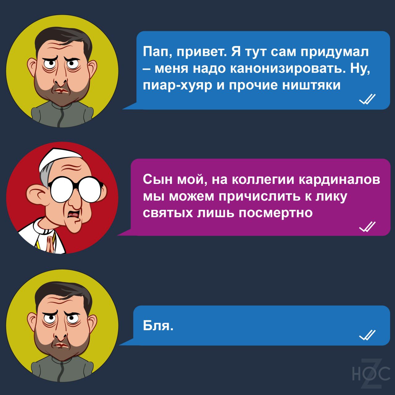Пап привет я тут сам придумал меня надо канонизирован Ну пиар хуяр и прочие ииштки Бля