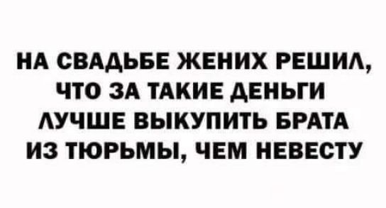 НА СВАДЬБЕ ЖЕНИХ РЕШИА ЧТО ЗА ТАКИЕ АЕНЬГИ АУЧШЕ ВЫКУПИТЬ БРАТА ИЗ ТЮРЬМЫ ЧЕМ НЕВЕСТУ