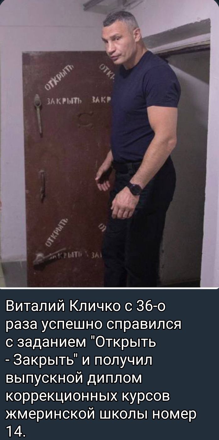 пп Виталий Кличко 0 36 0 раза успешно справился с заданием Открыть Закрыть и получил выпускной диплом коррекционных курсов жмеринской школы номер 14