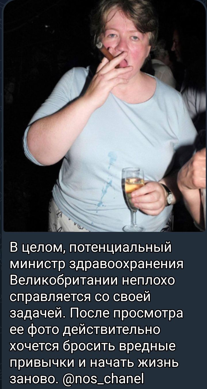 В целом потенциальный министр здравоохранения Великобритании неплохо справляется со своей задачей После просмотра ее фото действительно хочется бросить вредные привычки и начать жизнь заново поз_сЬапе