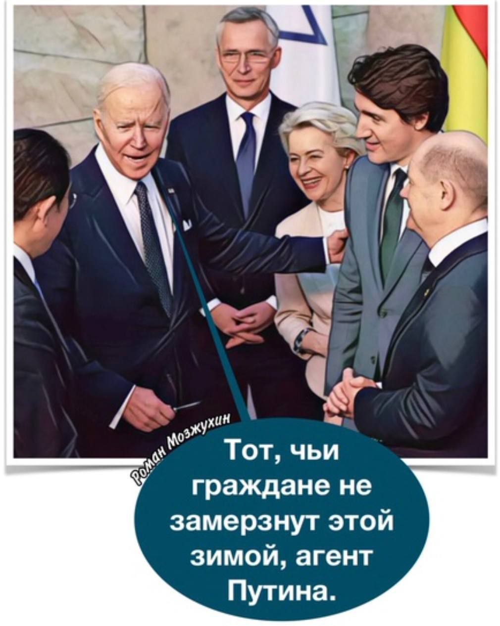 Тот чьи граждане не замерзнут этой зимой агент Путина