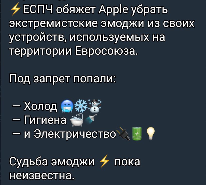 ЕСПЧ обяжет Арріе убрать экстремистские эмоджи из своих устройств используемых на территории Евросоюза Под запрет попали Холоц 0235 8 Гигиена и Электричества Судьба эмоджи пока Неизвестна