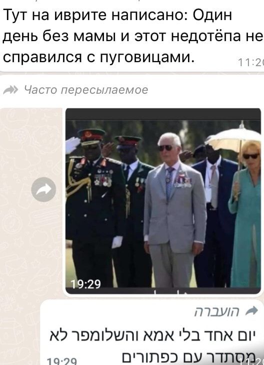 Тут на иврите написано Один день без мамы и этот недотёпа не справился с пуговицами П 731117 э чэтдшпп так кпк ш птпээ ш плод