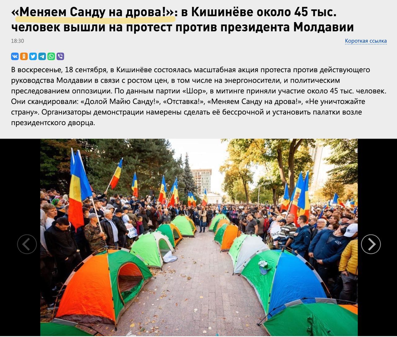 Меияеи Ввиду а на Кишииеве акции 45 тыс человек вышли на при пппгив пинцета Мппдавии