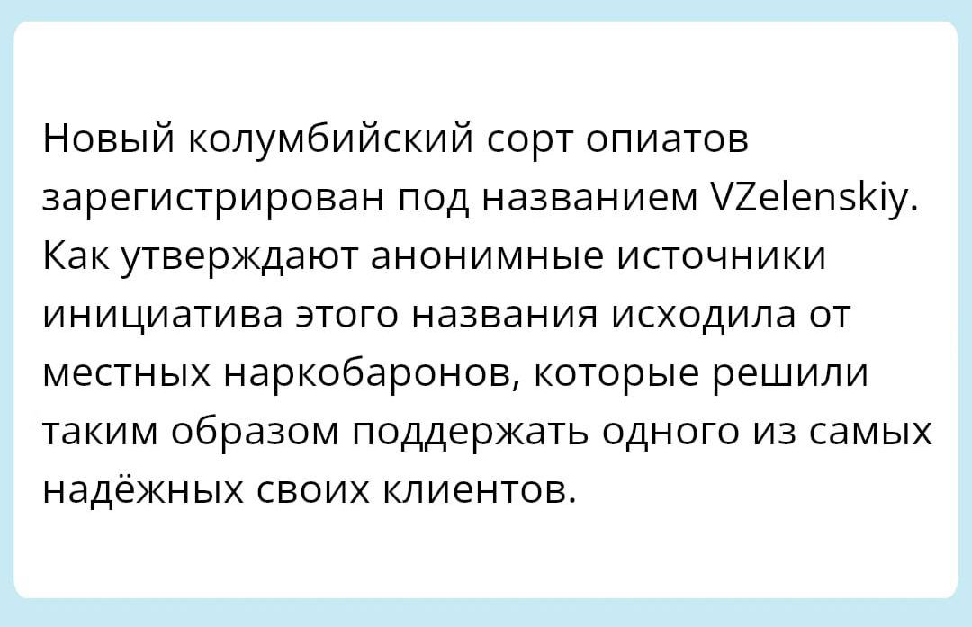 Новый колумбийский сорт опиатов зарегистрирован под названием 2ееп5іу Как утверждают анонимные источники инициатива этого названия исходила от местных наркобаронов которые решили таким образом поддержать одного из самых надёжных своих клиентов