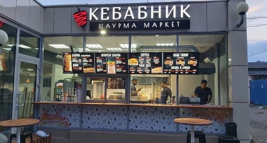 КЕБАБНИК