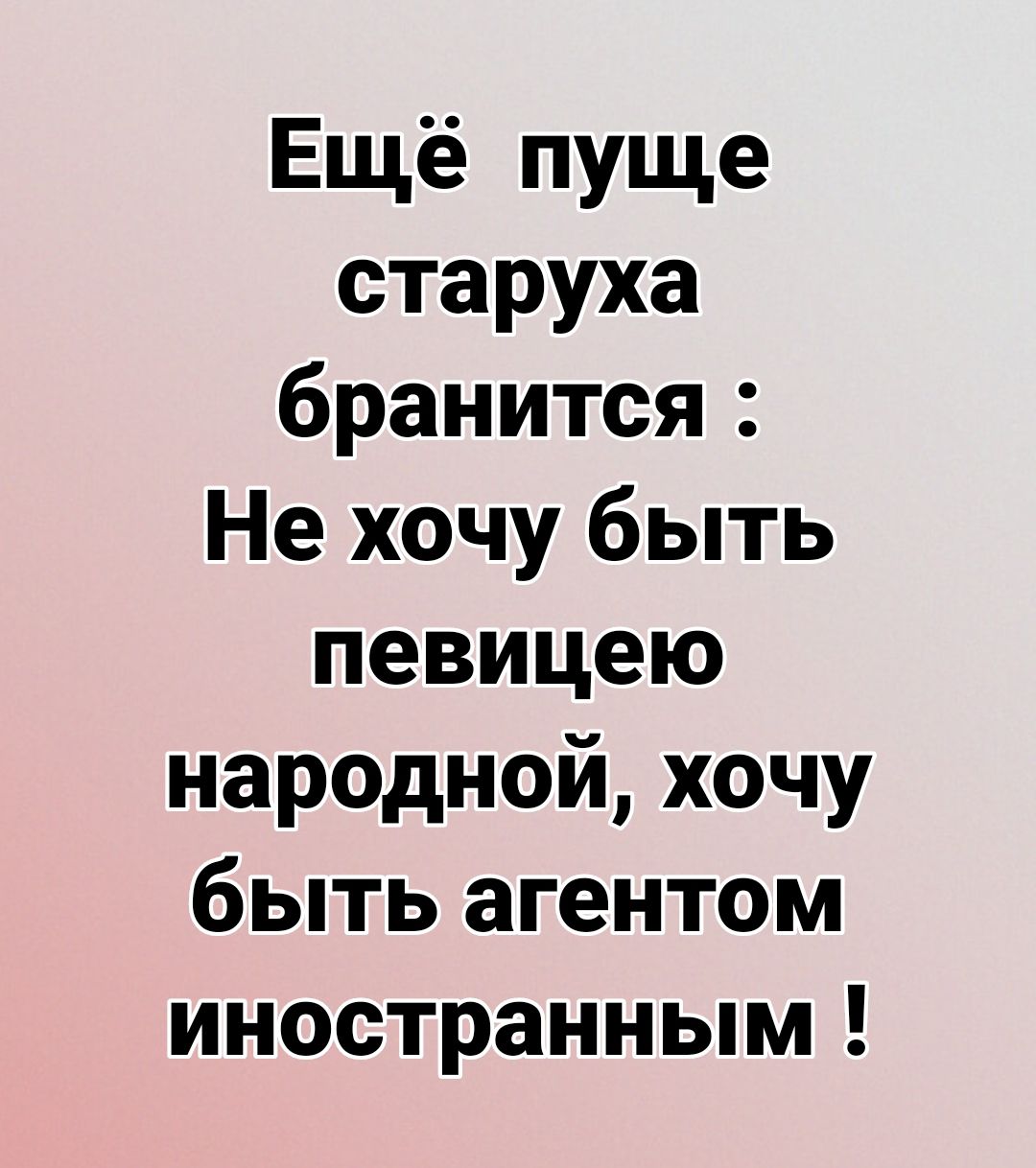 Еще пуще старуха. Ещё пуще старуха бранится. Пуще прежнего старуха бранится.