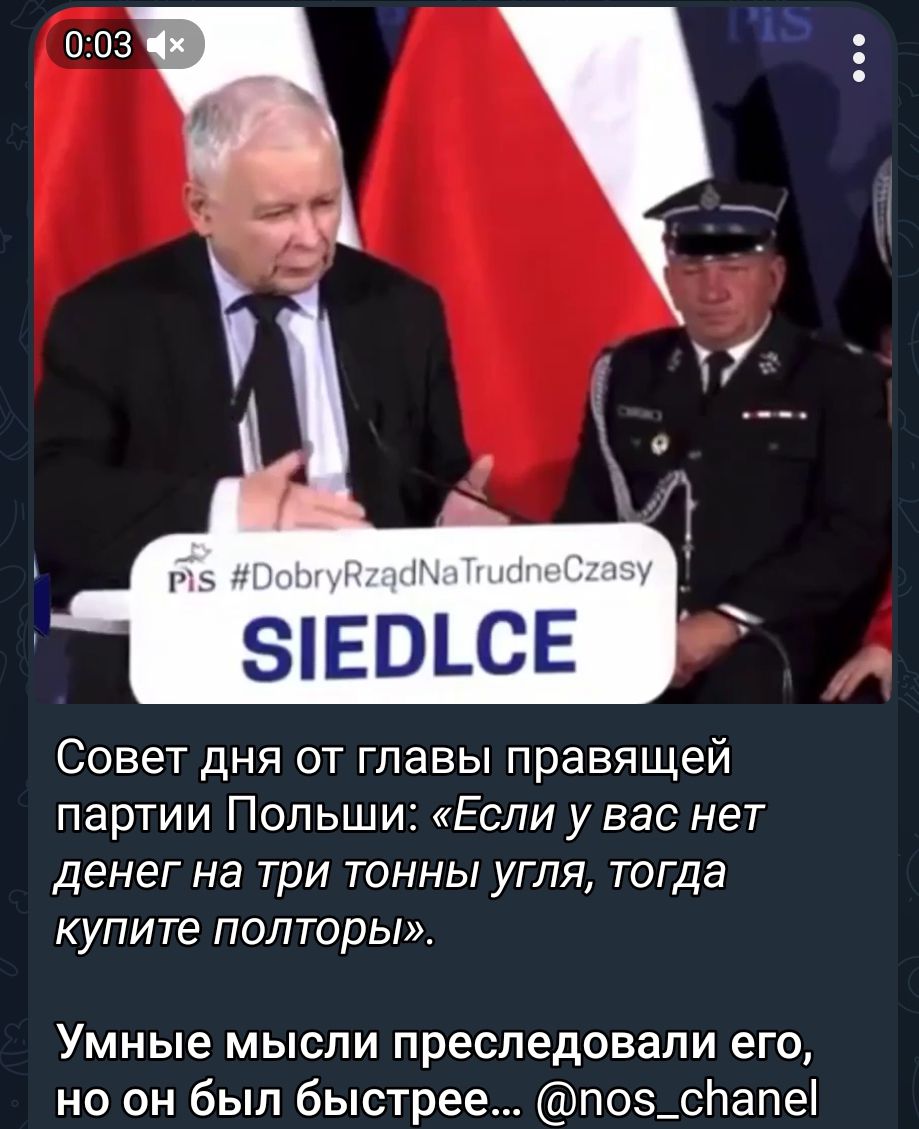 003 Совет дня от главы правящей партии Польши Если у вас нет денег на три тонны угля тогда купите полторы Умные мысли преследовали его но он был быстрее п05_сПапе