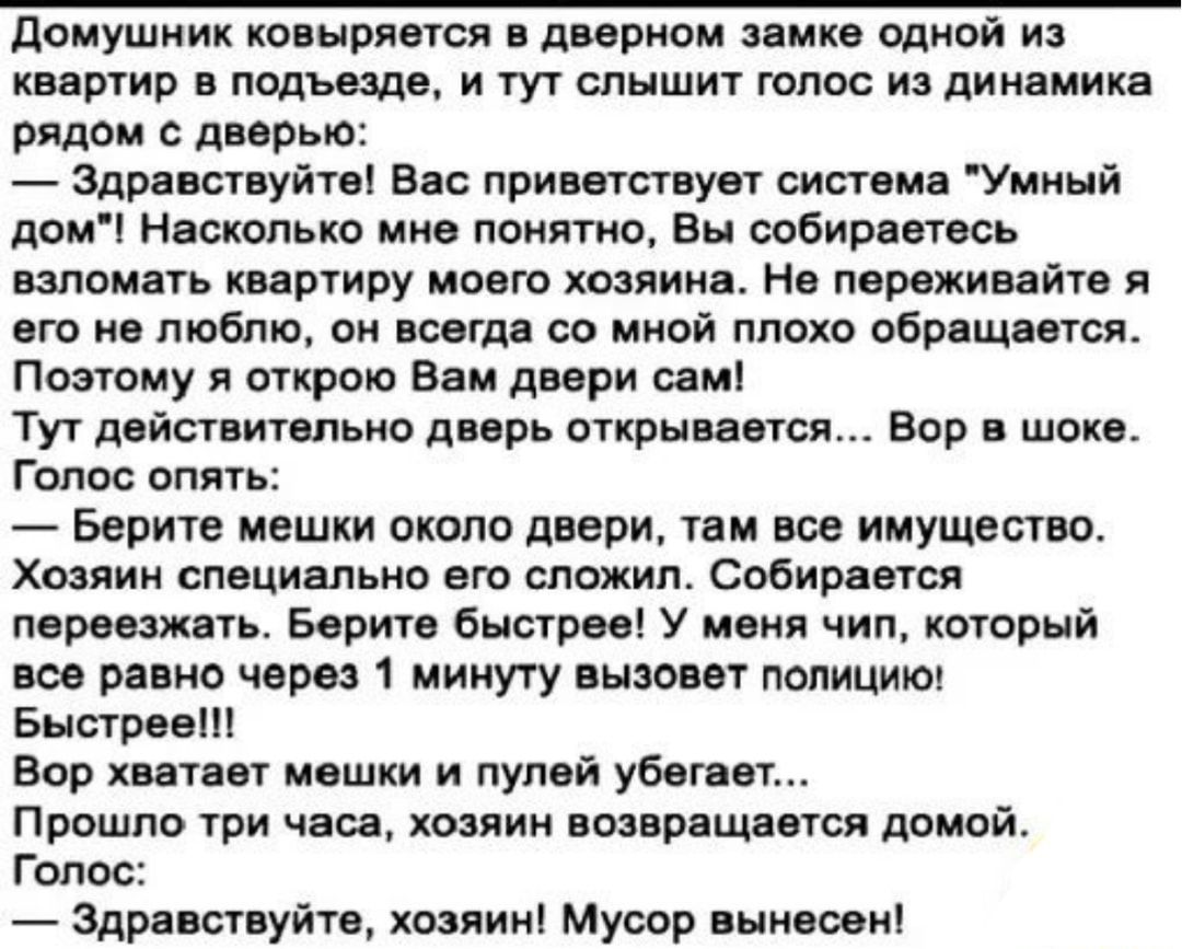 доиушиих ковыряыся дириом замке одной и казино в подъема и м слышит голос из динамика рядом с дверью _ Здраствуйте Вы привщпвущ системи Умный дом Насколько пив понятно Вы собиравша вапомнь квартиру моет хвалим На парежиийте я его из пюбто ви цвгд со миой плохо обр шансы Панаму я открою Вам двери самі Ту1 действительно дпрь опрыивюя Вор шоки Гоппе опять Берите мешки около двери твц ш имущество Хозя