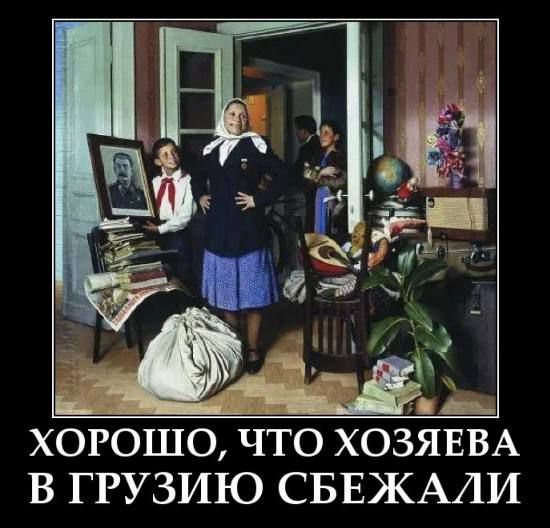 ХОРОШО ЧТО ХОЗЯЕВА В ГРУЗИЮ СБЕЖАЛИ