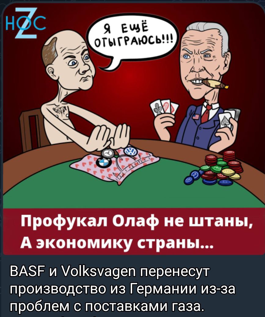 Профукал Олаф не штаны А экономику страны ВАЗР и о5а9еп перенесут ПРОИЗВОДСТВО ИЗ Германии из за проблем с поставками газа