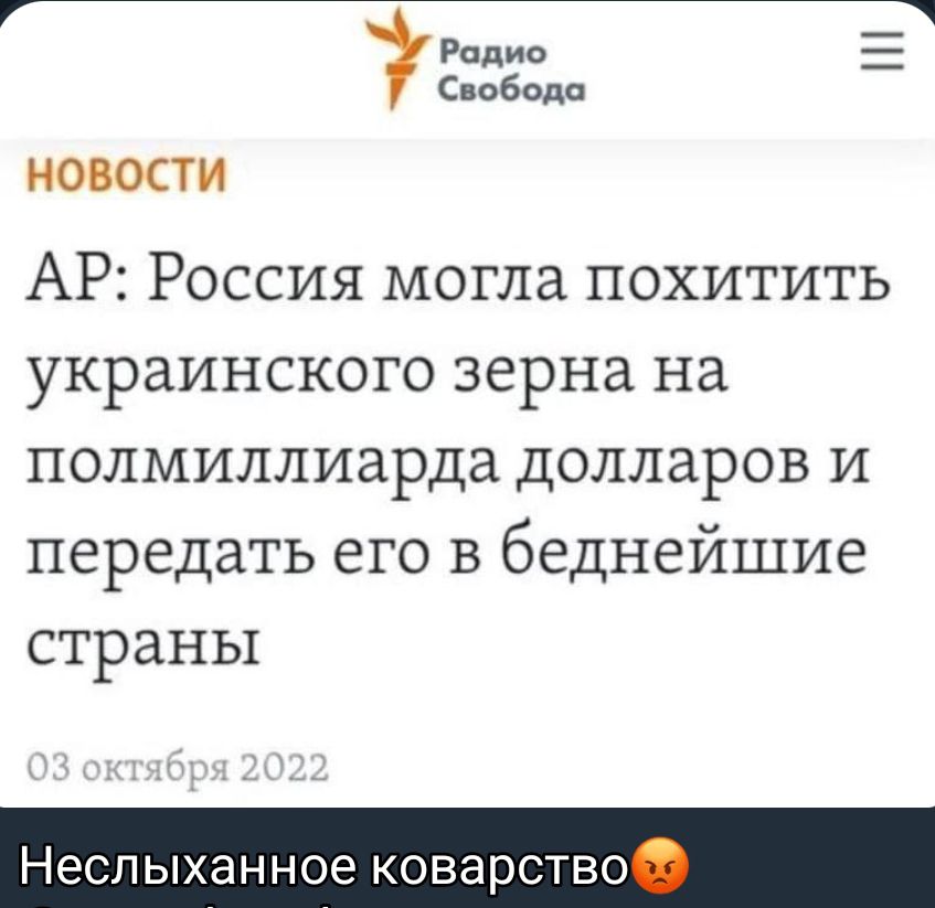 Радио Слобода АР Россия могла похитить украинского зерна на полмиллиарда долларов и передать его в беднейшие страны НЕСПЫХЭННОЕ коварство НОПОСТИ