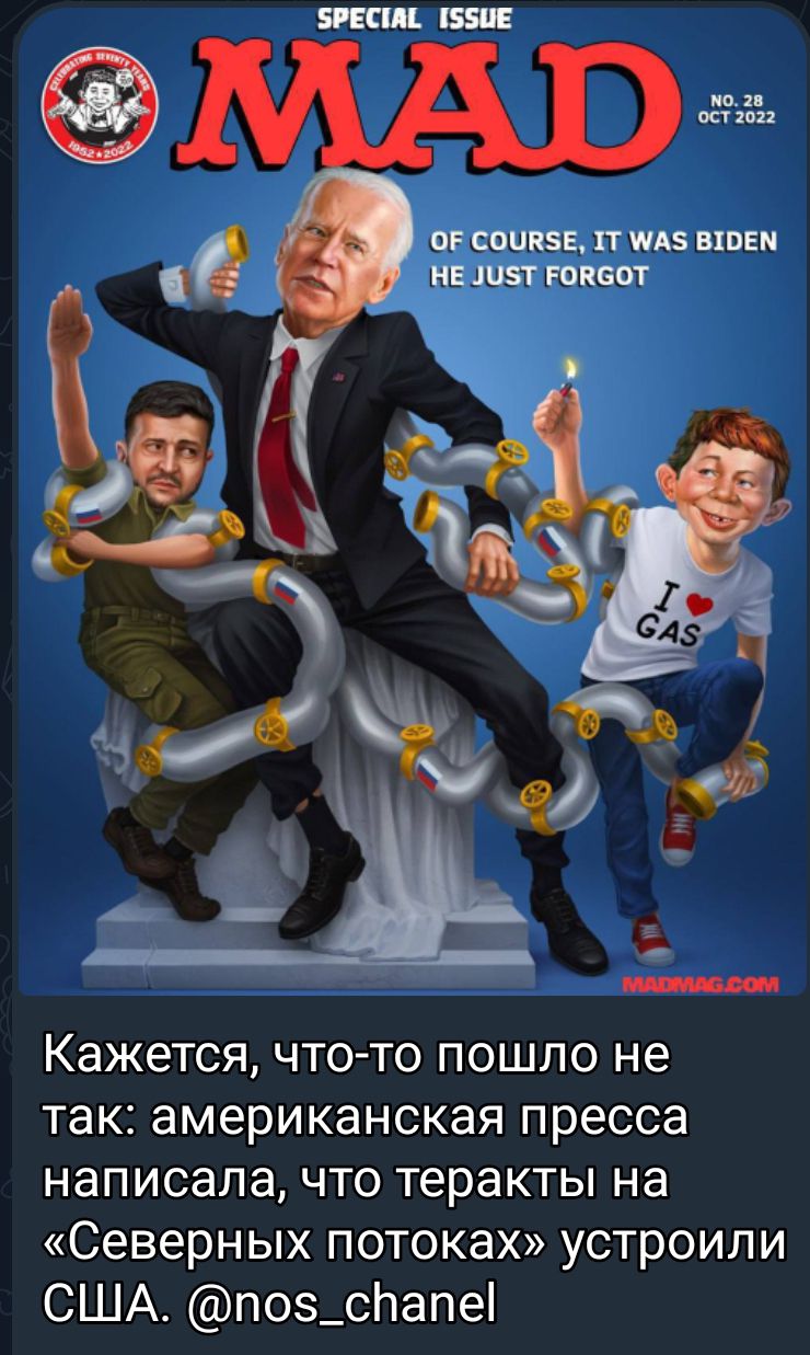 пг спина гг ПАБ ниши НЕ 1051 гопаот Кажется ЧТОТО ПОШЛО не так американская пресса написала что теракты на Северных потоках устроили США поз_спапеі