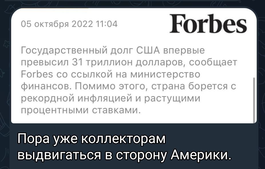 Пора уже коллекторам выдвигаться в сторону Америки