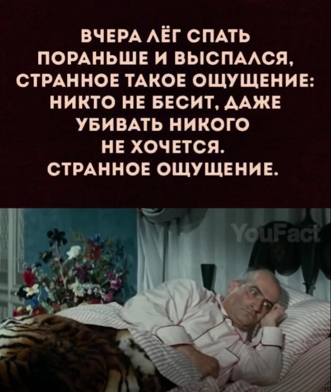 ВЧЕРА АЁГ спдть помньшв и выспмся стмннов ТАКОЕ ощущение никто НЕ ввсит мж УБИВАТЬ никого не хочется стмннов ощущение