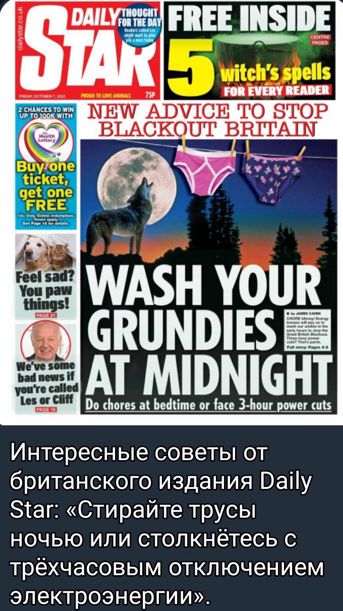 ИЕП7 АВШСЕ ТО БТОР ВЬАСКОПГ ВВПАШ АН УОПК СКПМШЕБ АТ МЮМШНТ Ви Ьпт Ъеіііше ог аи 3 юш ринг шь Интересные советы от британского издания Ваііу Зтаг Стирайте трусы ночью или столкнётесь с трёхчасовым отключением электроэнергии
