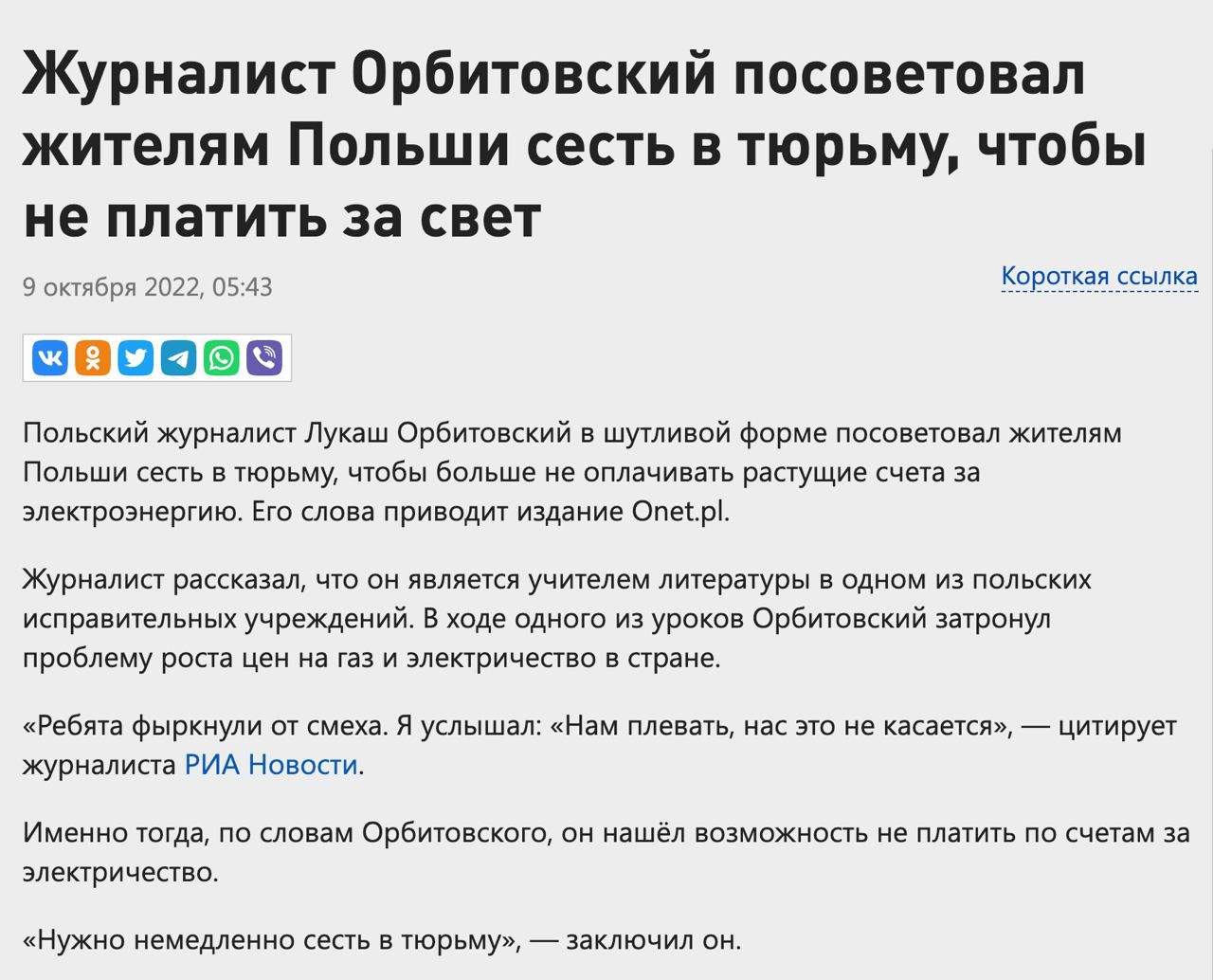 Журналист Орбитовский посоветовал жителям Польши сесть в тюрьму чтобы не платить за свет ш Пил ий ХУриМицЛукпш осм а щими Фивменоюит ал кипиш Польши и в Бильшвие риьшы мещршиешию при од и опыт ок учичмцмличвычуры и м икправипмнш учреждений в идеодиою пюрмюнши зачрпцул темп ш р и Фышкупи ш щ и и _ курим Рид и Имеют шт цепям орбиуопсшщ мы шмахиипь ш м шум му немецчении мину _ заключил