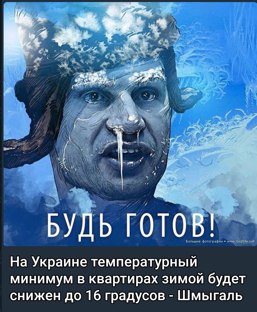 минимум в квартирах зимой будет снижен до 16 градусов Шмыгапь