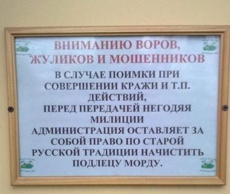 ППО Г ЖМИ МОИК В СЛУЧАЕ ПОИМКИ ПРИ СОВЕРШЕНИИ КРАЖИ И ТП дЕйствий ПЕРЕД ПЕРЕДАЧЕЙ нвгодяя Ь милиции Администмция остмзлявт м совой ПРАВО по стмтой русской тгАдиции НАЧИСТИТЬ __ ПОДЛЕЦУ МОРДУ