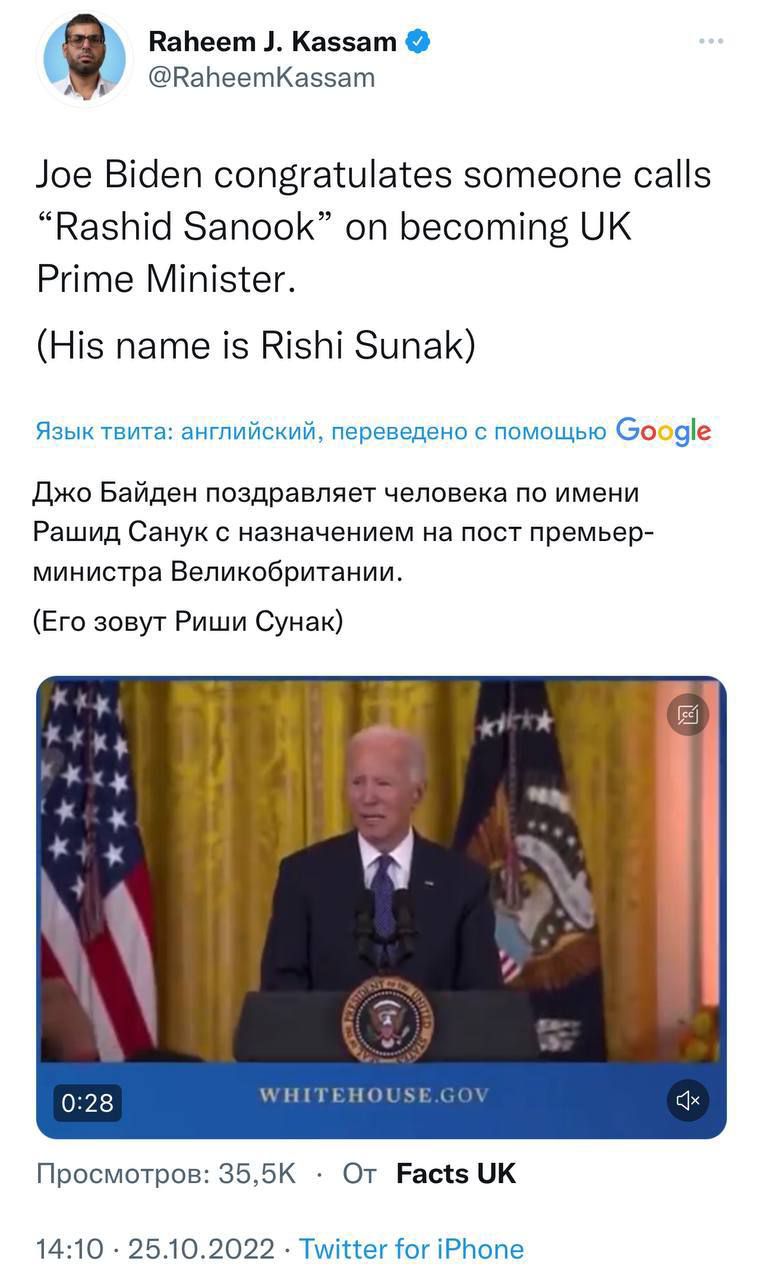 паиевт 1 Казим _ КаітеетКаБэат іое Вісіеп сопёгашіасез зотеопе саііз КазЫб ЗапооК оп Ьесотіпз ЦК Ргіте Міпізгег Ніз пате із Юз Зипак д 00 е джо Байден поздравляет человека по имени Рашид Санук с назначением на пост премьер министра Великобритании Его зовут Риши Сунак Просмотров 355К От Рас Ок 1410 25Ю2022 _ их