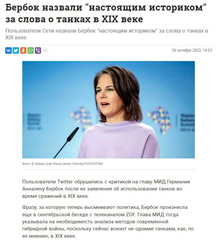 Бербок назвали настоящим историком на слова танках в ХХХ веке г и цщт _ч П п г И я мид г заявления в да и д м у вывм мне 59 а щ гм мид а укпзывлпа спбхепимасчь спарщмим ми м аиицми ю ннеке