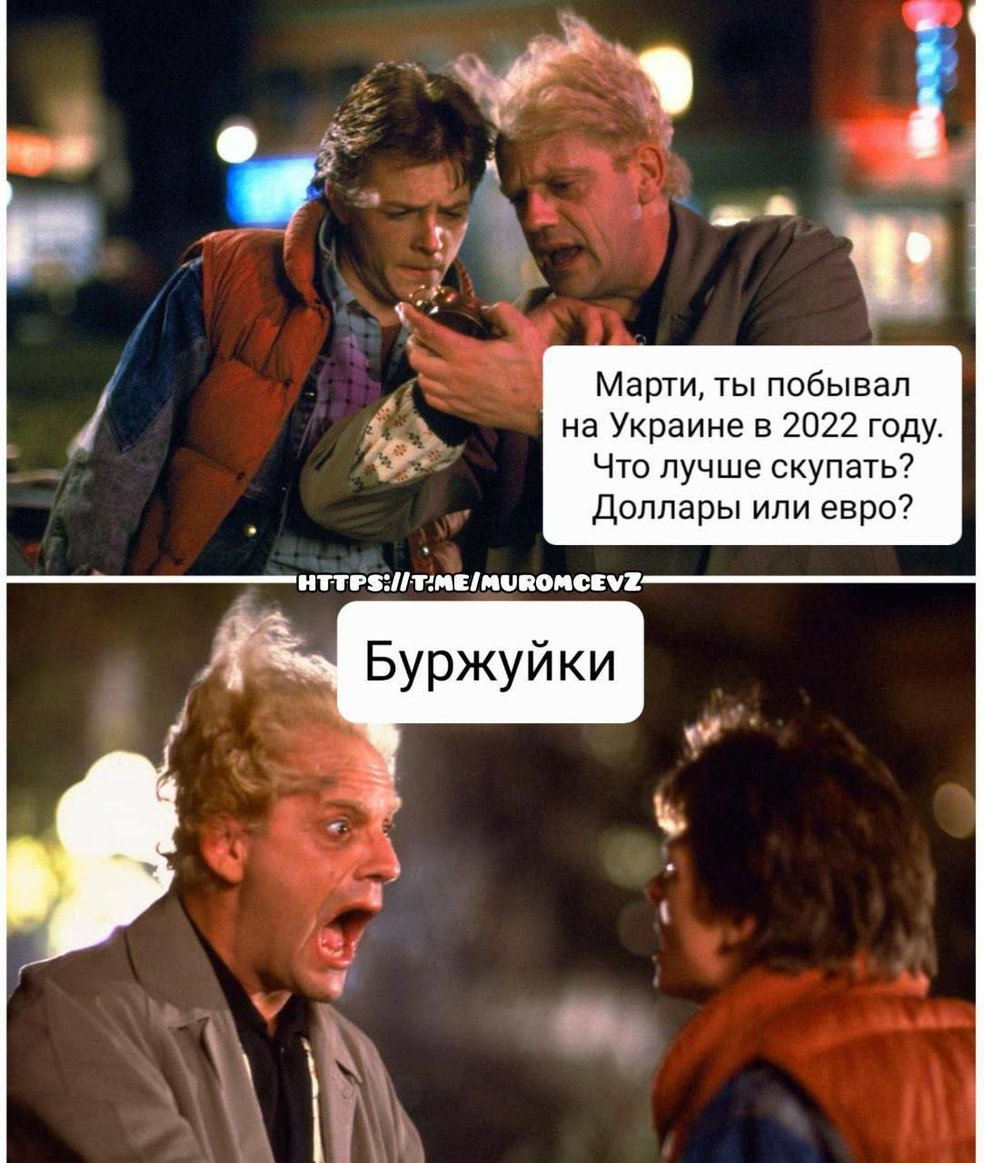 Марти побывал ца Украине в 2022 году Что лучше щупать доллары или еврея