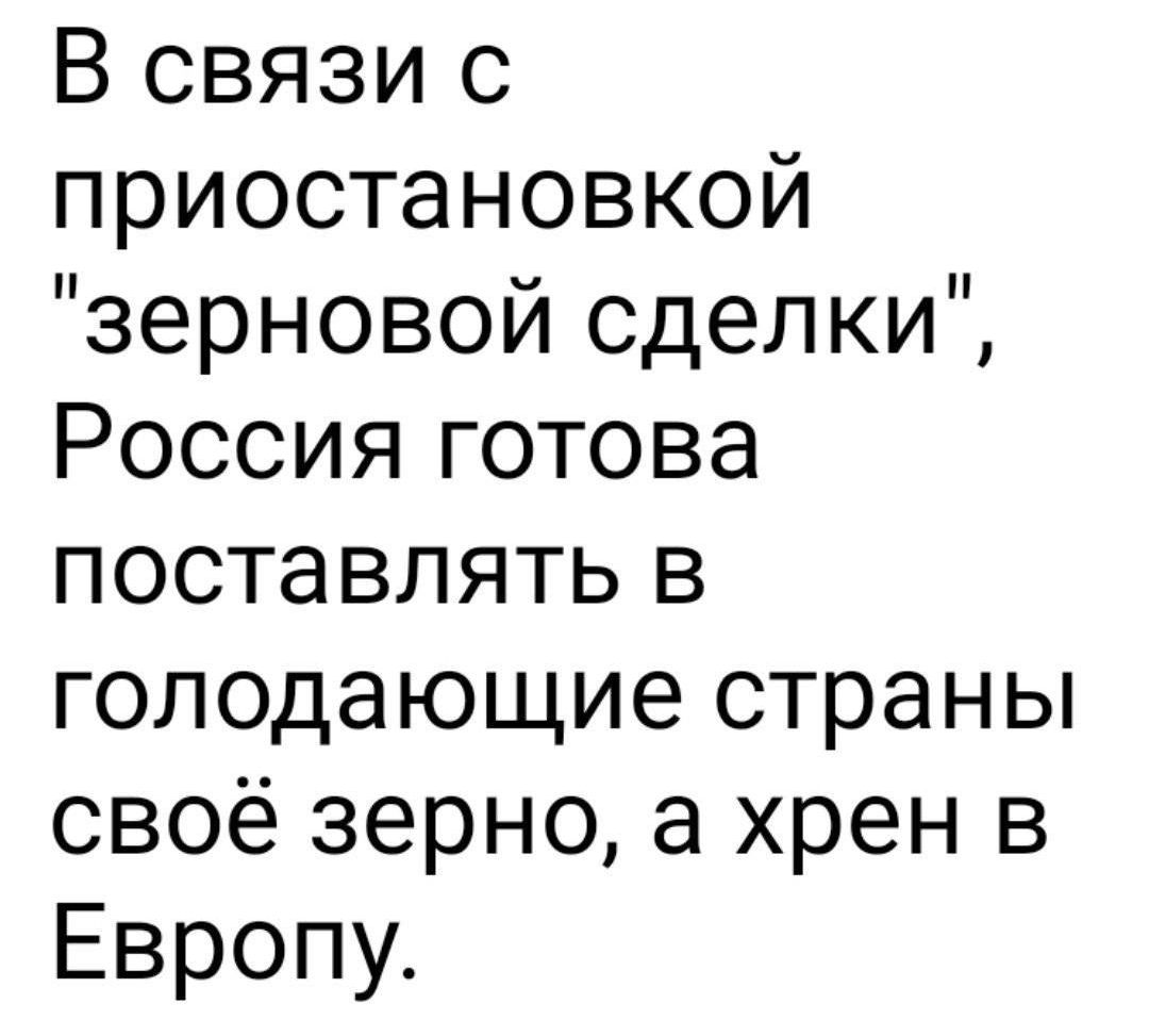 Всыпис приостановкой ёерновойсделкиЁ Россияготова поставлятьв голодаклциестраны своёзерноахренв Европу